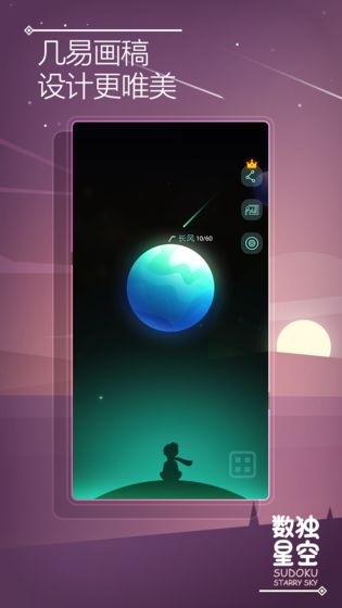 数独星空游戏  v1.0.0图3