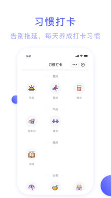 朝暮计划破解版ios  v1.0.5图1