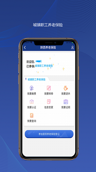 陕西养老保险认证指南电子版查询  v2.1.59图2