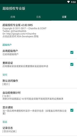 supersu中文版下载  v2.82.1图1