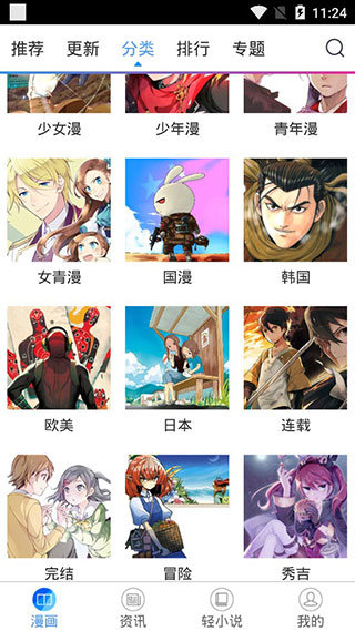 国漫吧漫画免费版  v5.5.2图2