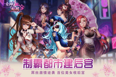 女神危机2022最新版  v8.0图3