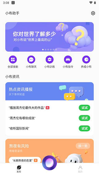 小布助手语音唤醒下载安装手机版苹果  v5.19.4图3