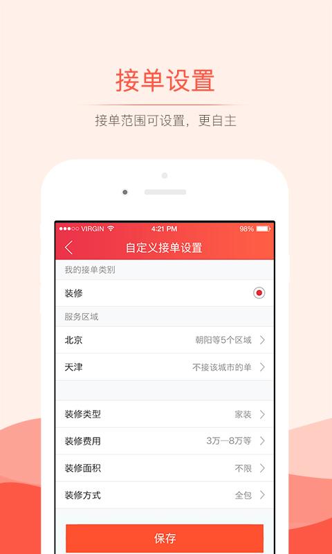 抢单神器下载安装手机版免费  v3.0.0图1