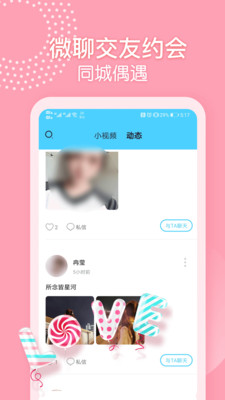 微聊交友约会免费版下载安卓  v1.0.1图1