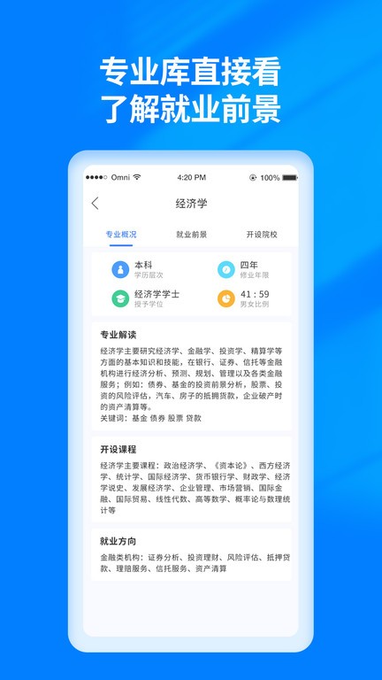 河南阳光高考志愿填报  v3.0.6图3