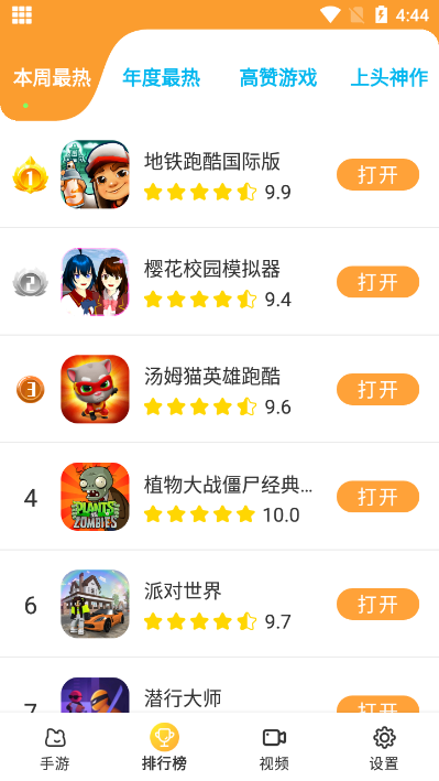 畅玩乐园软件下载安装  v1.1.9图2