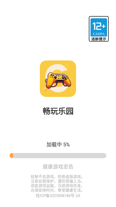 畅玩乐园软件下载安装  v1.1.9图3