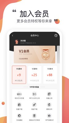 小飞机网盘免费版下载苹果版官网  v1.1.7图3