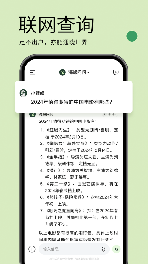 海螺问问手机版下载安装官网苹果  v2.6.0图1