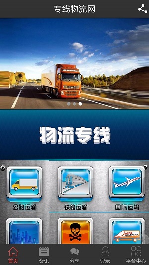 零担专线物流网  v1.9.1.0523图2