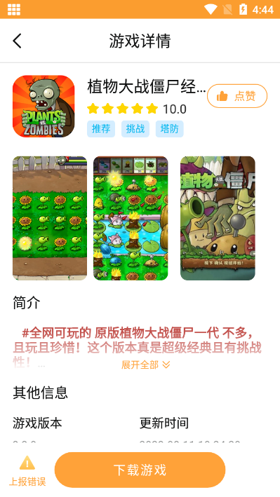 畅玩乐园无广告版下载安装苹果  v1.1.9图1