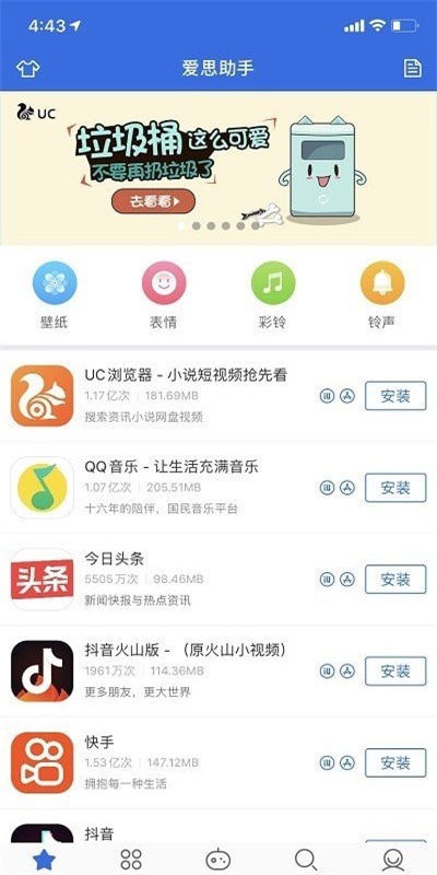 爱思盒子官网下载安卓版安装包  v1.0图3