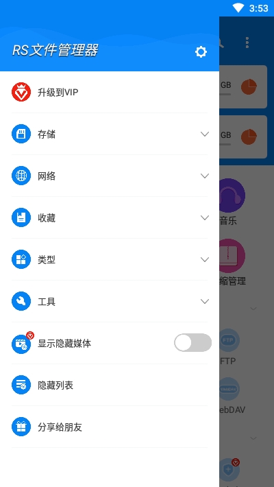 Rs文件管理器2.1.0破解版  v2.0.8图2