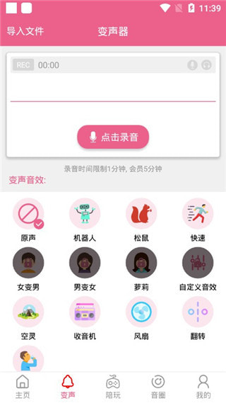 萌我语音包2024  v1.0.0图1