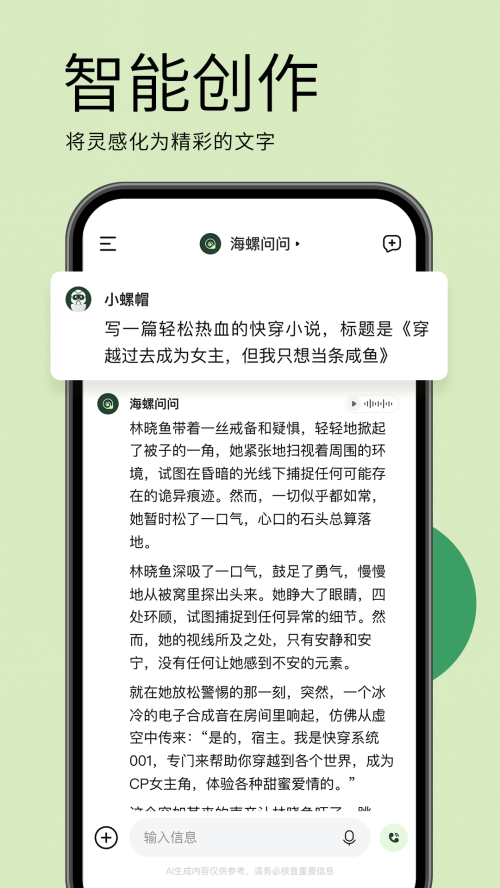 海螺问问手机版下载安装官网苹果  v2.6.0图3