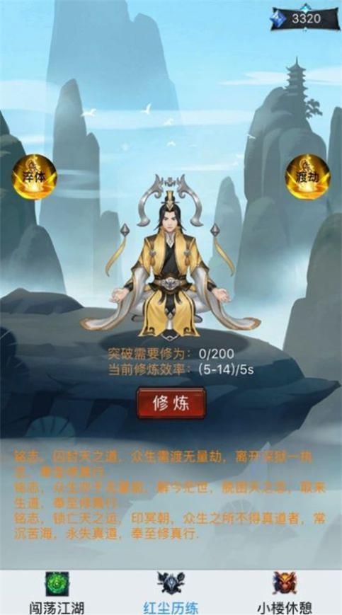 新凡人修仙传手游破解版下载  v4.3.0图3