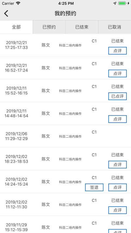 云慧驾培安卓版1.9下载安装最新版  v1.5图1