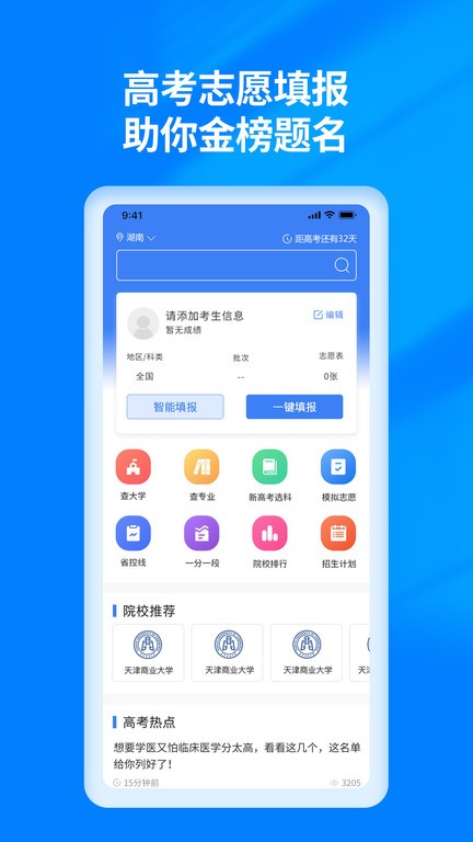 阳光高考志愿填报平台官网登录  v3.0.6图2