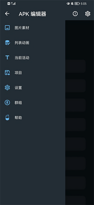 apk编辑器安卓  v1.5.9图3