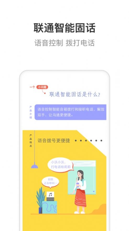 联通智家app下载安装官网手机版苹果版  v6.0.0图3