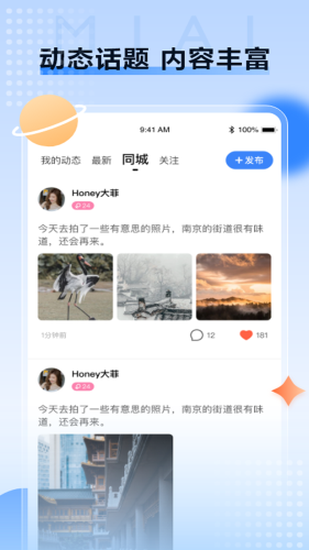 觅爱交友平台新版本免费版  v1.0.54图1