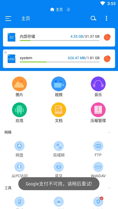 Rs文件管理器2.1.0破解版