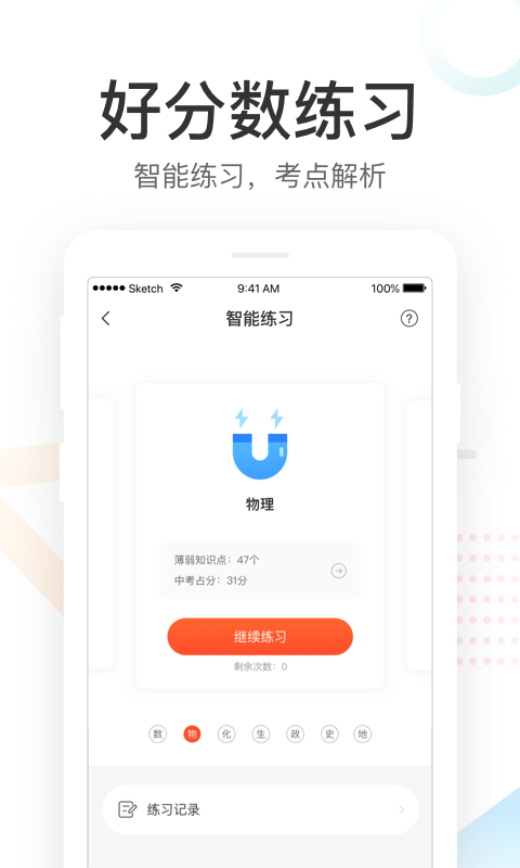 好分数官方版  v3.21.0图2