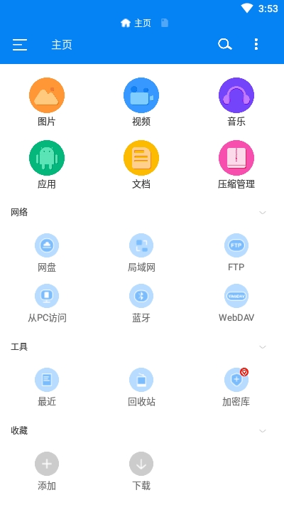 RS文件管理器免费版  v2.0.8图1