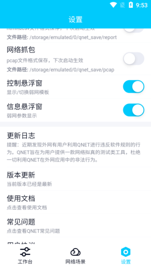 金砖弱网官方版下载v3.0  v4.0图3