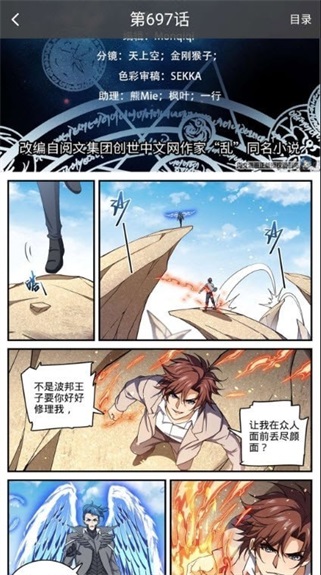 暗星漫画36  v1.0.1图3