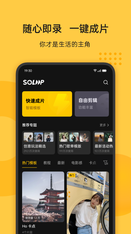 即录剪辑app下载官方免费版  v1.38图3