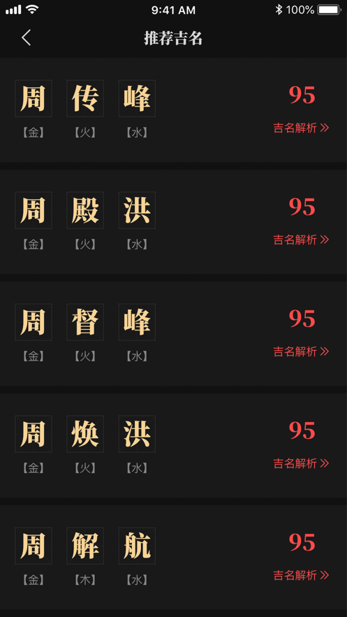 陈抟八字取名免费版  v1.0.0图3