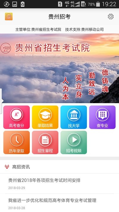 贵州招考安卓版5.0app