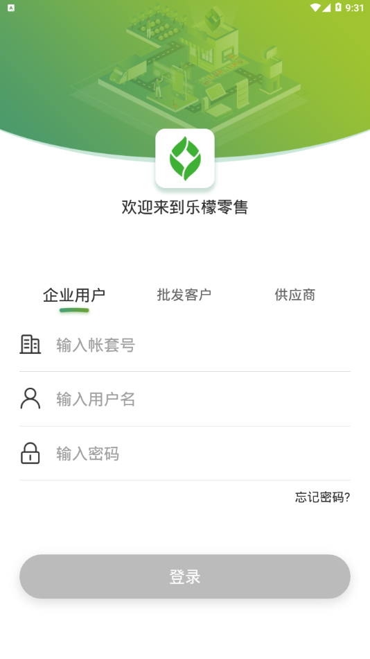 乐檬零售app官方下载安装