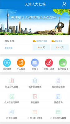 天津人力社保最新版本  v1.0.51图3