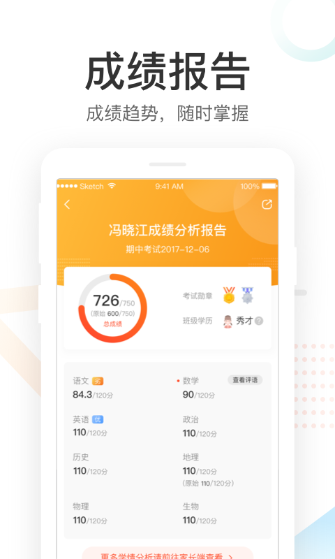 好分数app免费下载安装  v3.21.0图3