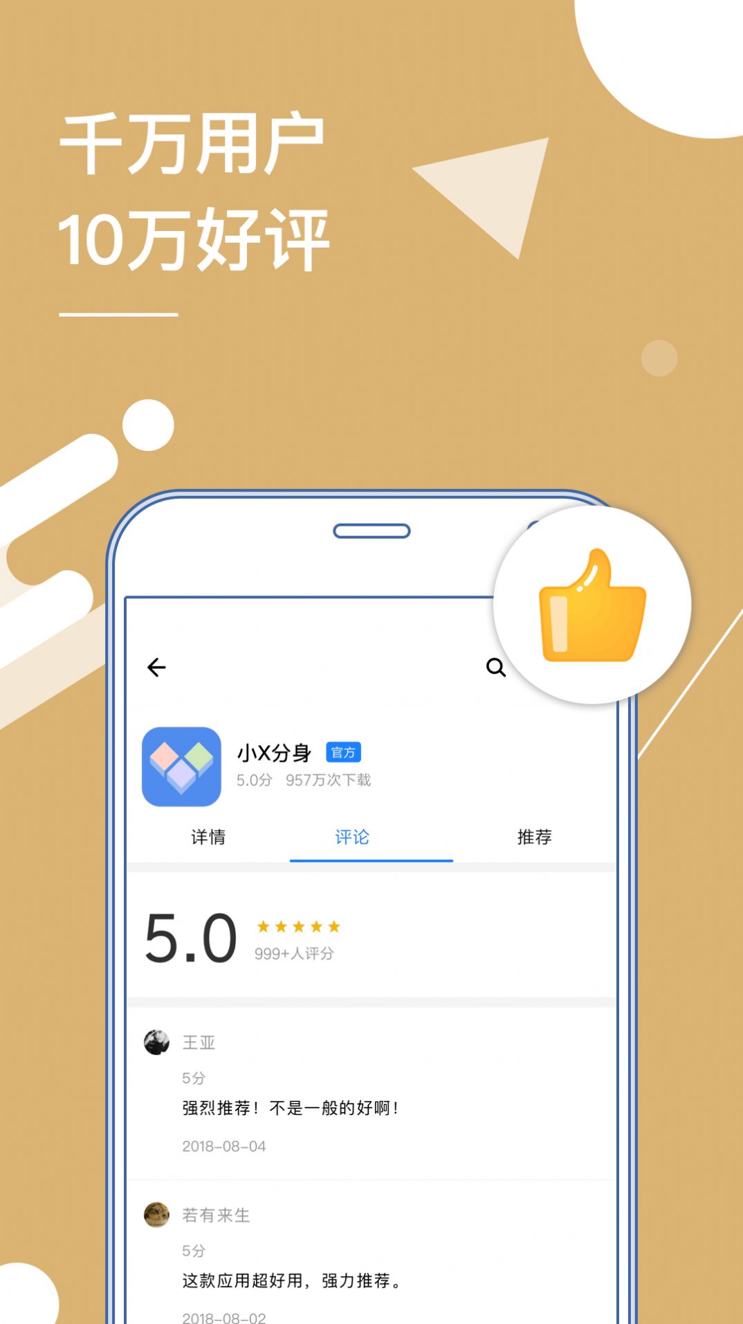 小X分身手机版  v17.0图3