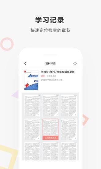 快对作业app下载官方  v2.1.0图2