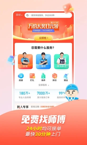 万师傅手机版接单平台下载  v7.9.0图2