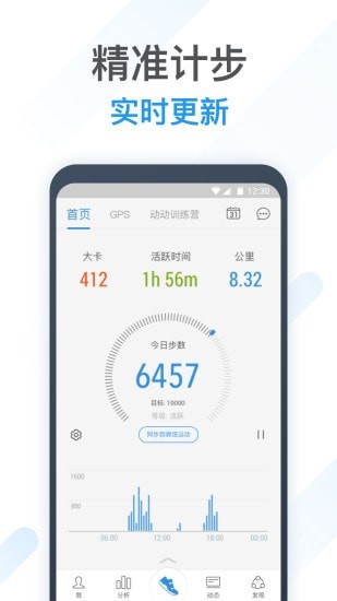 动动计步器2024  v8.1.1图3