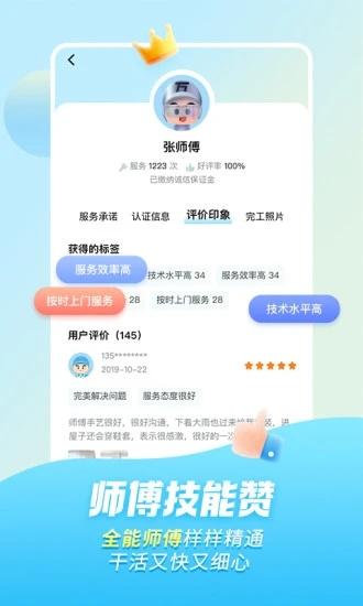 万师傅师傅接单app