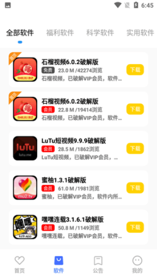 小马软件库最新官网  v4.3图2