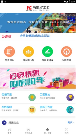 马钢e工汇app官网  v2.0.3图3