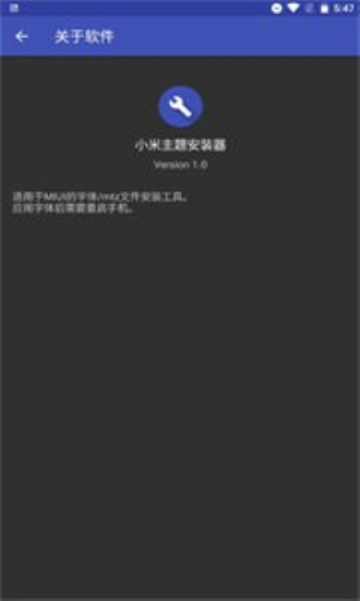 小米主题安装器最新版本  v1.2.1图3