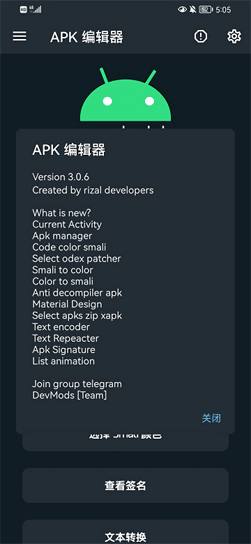 apk编辑器2.4.3  v1.5.9图1