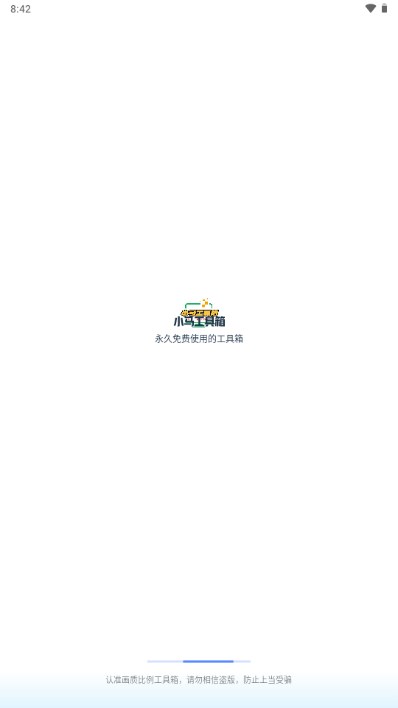 小马工具箱app官方下载  v3.0图3