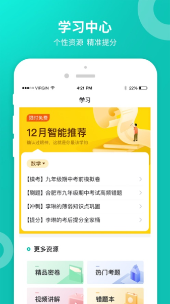 智学网学生端成绩查询入口官网  v2.0.1542图3