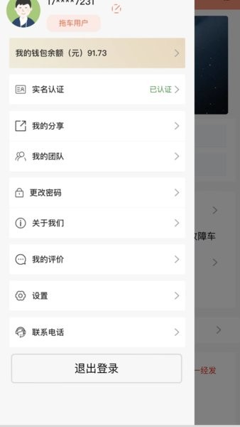 拖车慧  v1.0.11图1