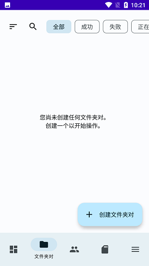 foldersync安卓  v3.4.4图2